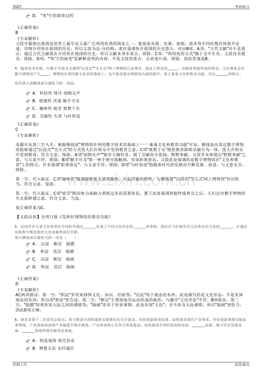 2024年浙江金华市武义县金投控股集团有限公司招聘笔试冲刺题（带答案解析）.pdf_第2页