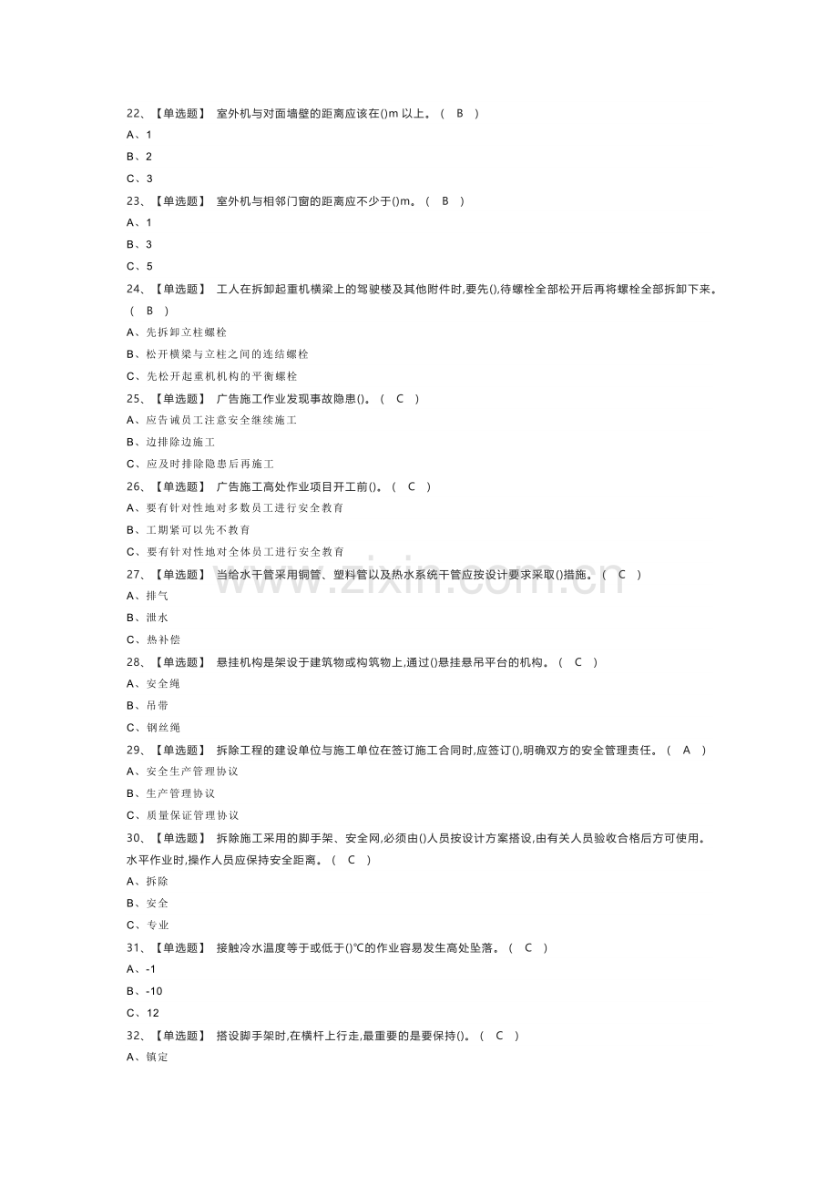 高处安装、维护、拆除模拟考试练习卷含解析 第46份.docx_第3页