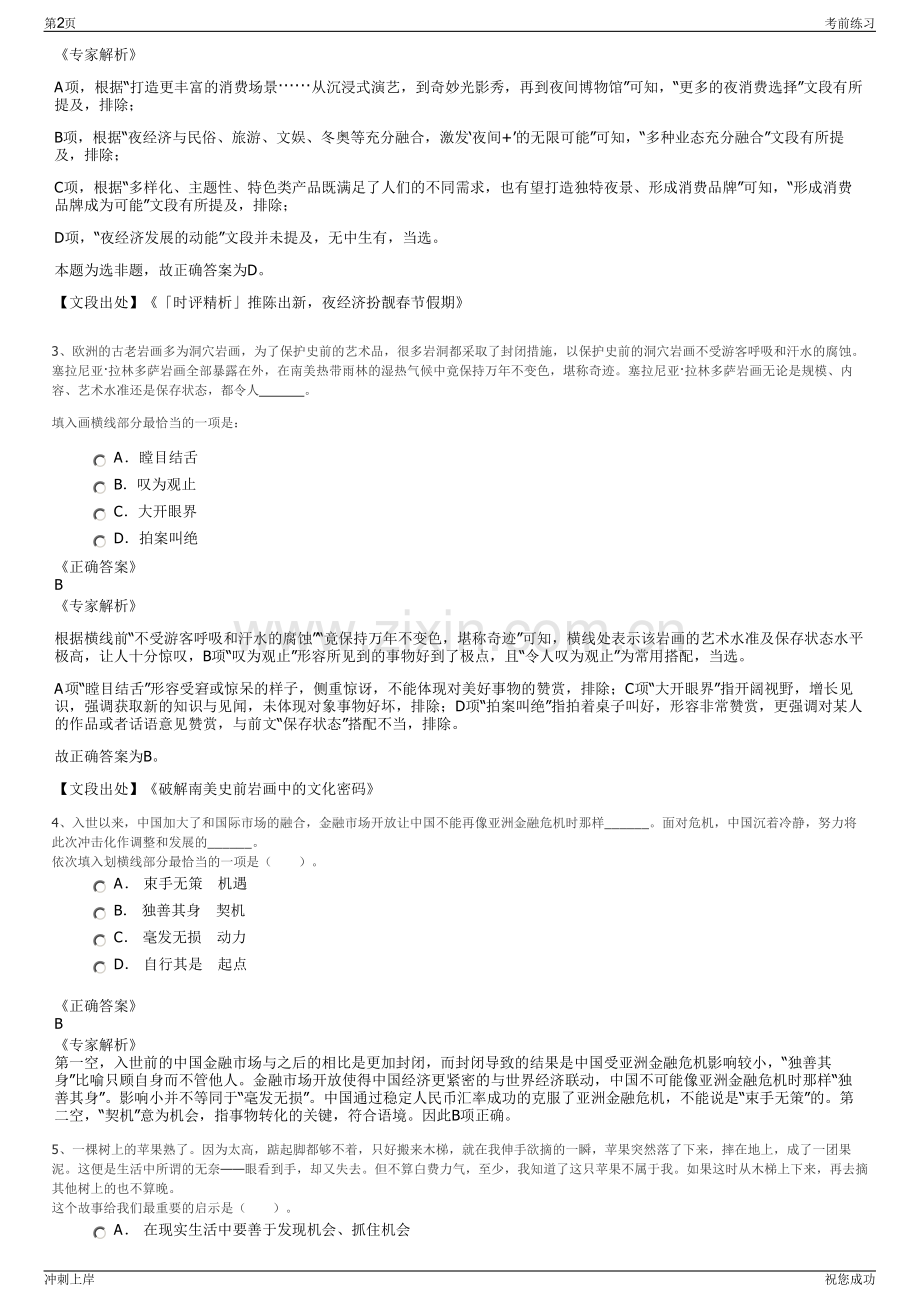 2024年浙江金华市武义县教育发展投资有限公司招聘笔试冲刺题（带答案解析）.pdf_第2页