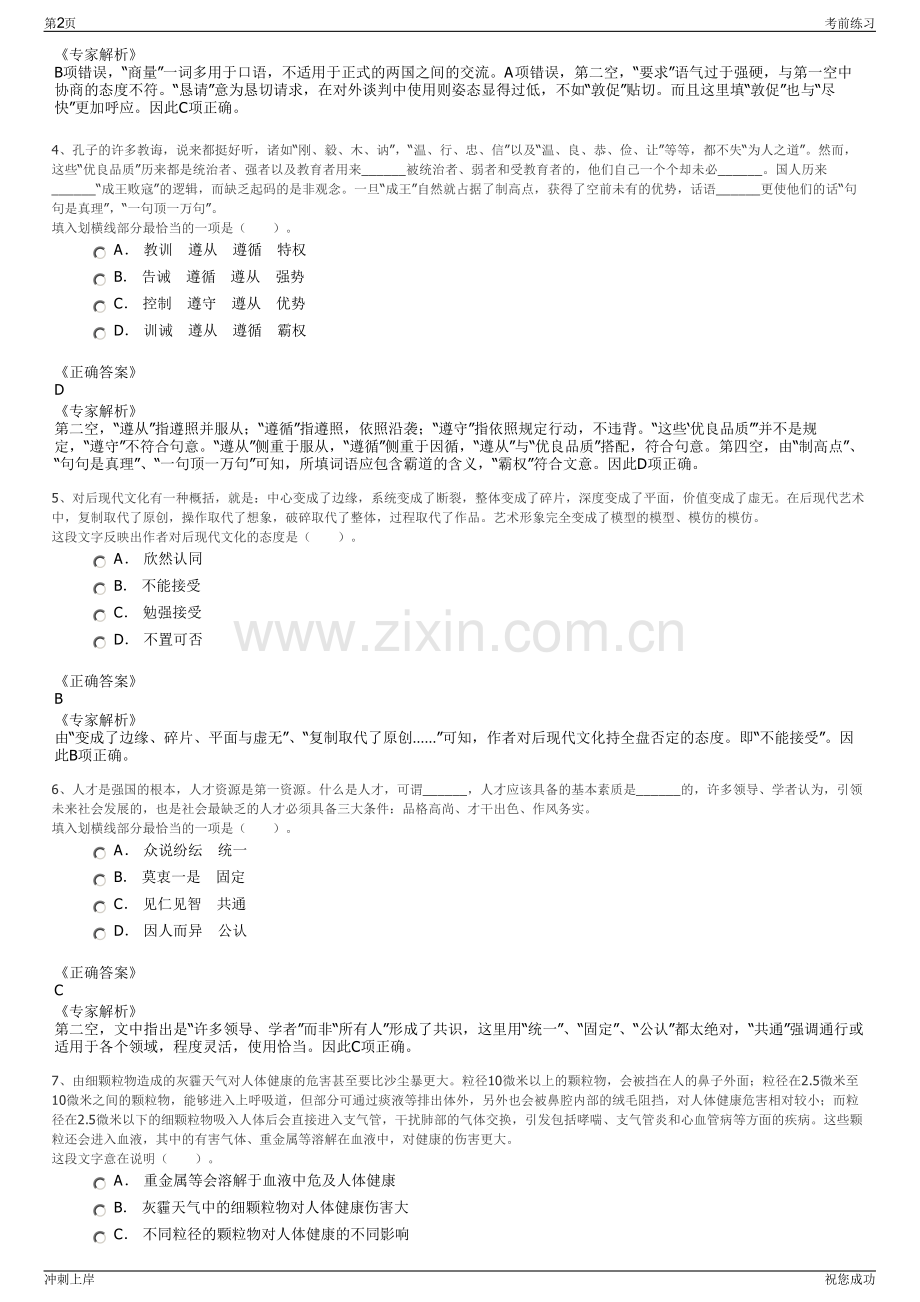 2024年江苏苏州风景园林投资发展集团有限公司招聘笔试冲刺题（带答案解析）.pdf_第2页