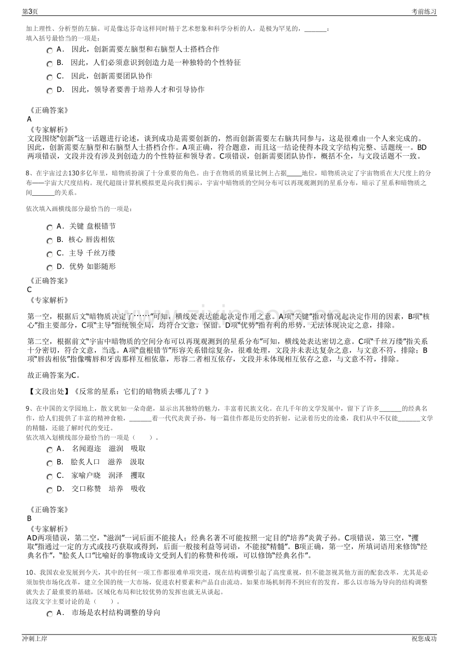 2024年广东惠州市博罗县产业投资集团有限公司招聘笔试冲刺题（带答案解析）.pdf_第3页