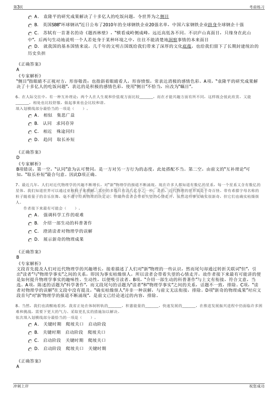 2024年贵州安顺文化旅游运营发展有限责任公司招聘笔试冲刺题（带答案解析）.pdf_第3页