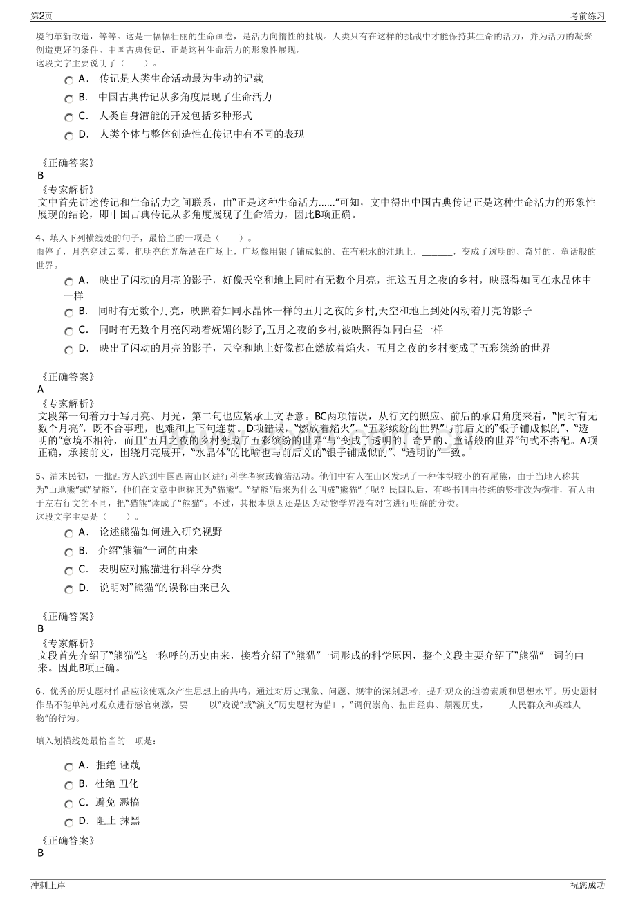 2024年四川甘孜州圣洁甘孜大草原有限责任公司招聘笔试冲刺题（带答案解析）.pdf_第2页