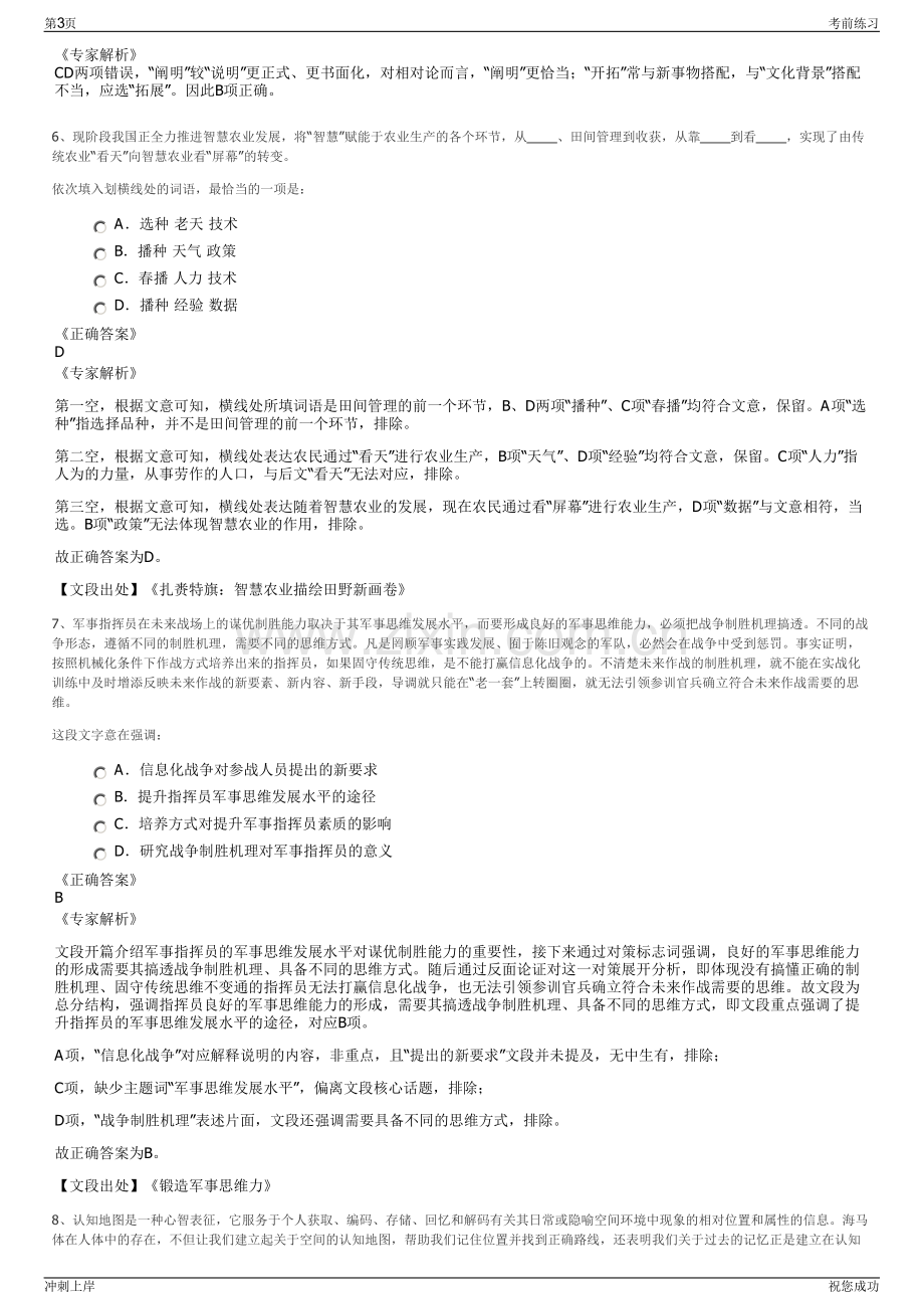 2024年贵州关岭县七冶海百合建设有限责任公司招聘笔试冲刺题（带答案解析）.pdf_第3页