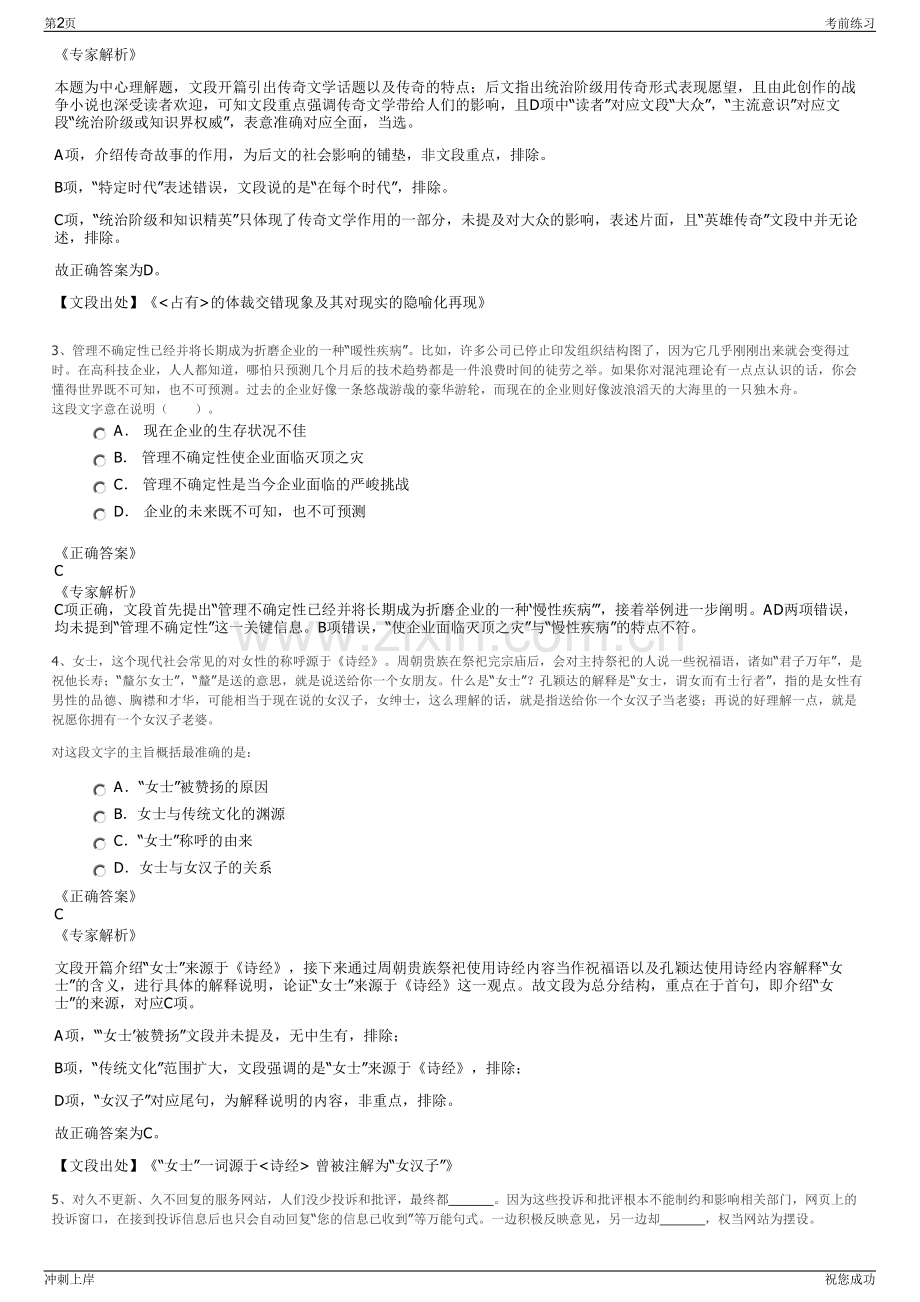 2024年山东山东环保所属山东水投集团有限公司招聘笔试冲刺题（带答案解析）.pdf_第2页