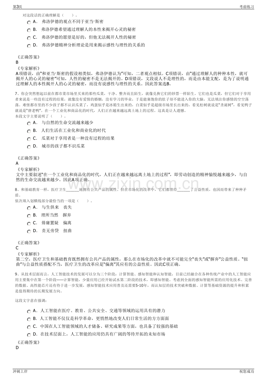 2024年福建省南平市武夷新区建设发展有限公司招聘笔试冲刺题（带答案解析）.pdf_第3页