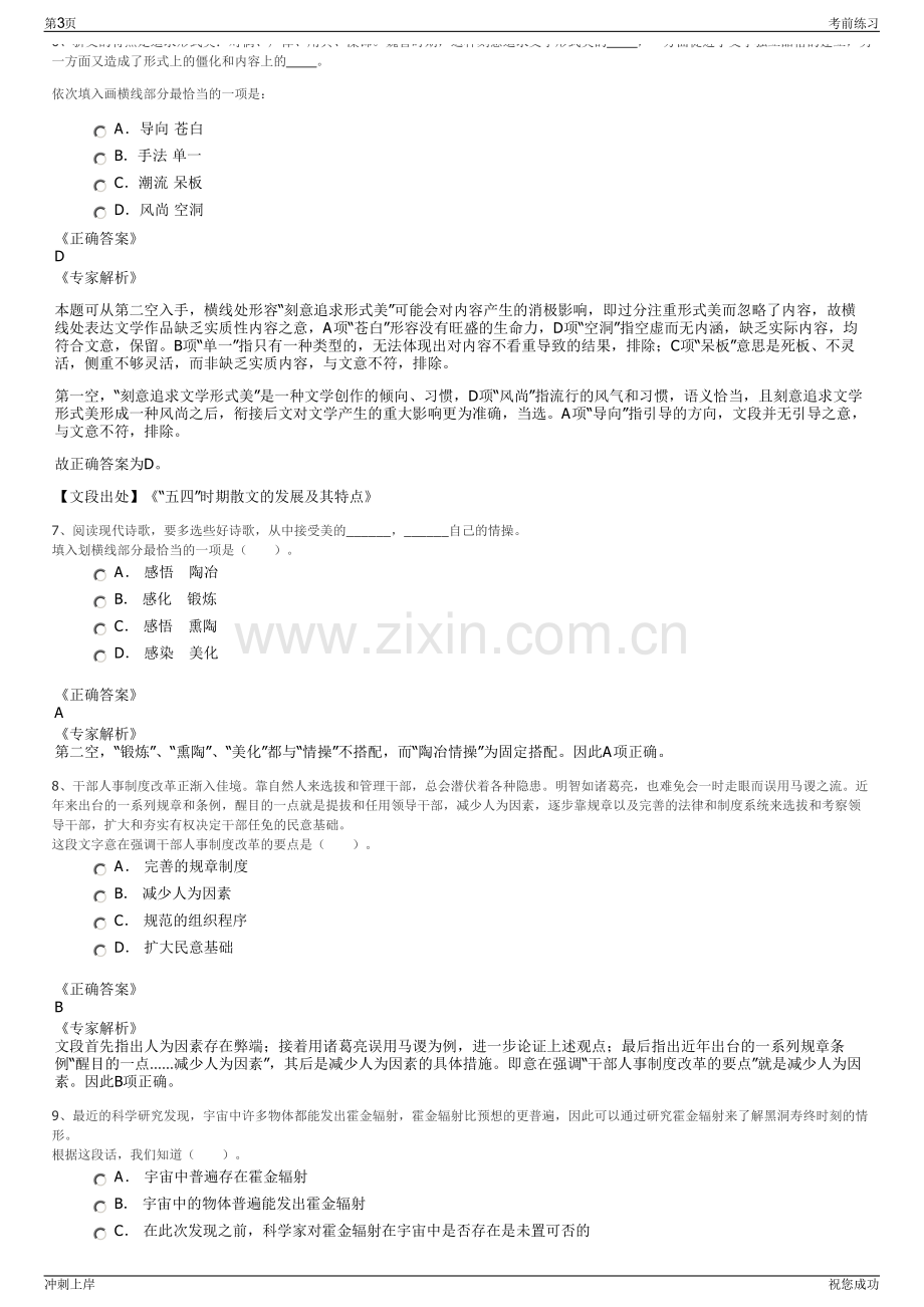 2024年河北廊坊市三河市金创产业投资有限公司招聘笔试冲刺题（带答案解析）.pdf_第3页