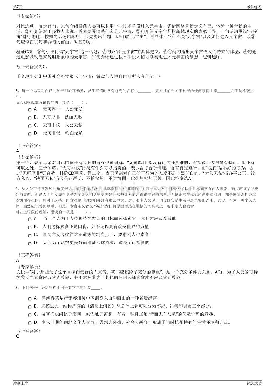 2024年河南南阳市淅川县投资控股有限责任公司招聘笔试冲刺题（带答案解析）.pdf_第2页