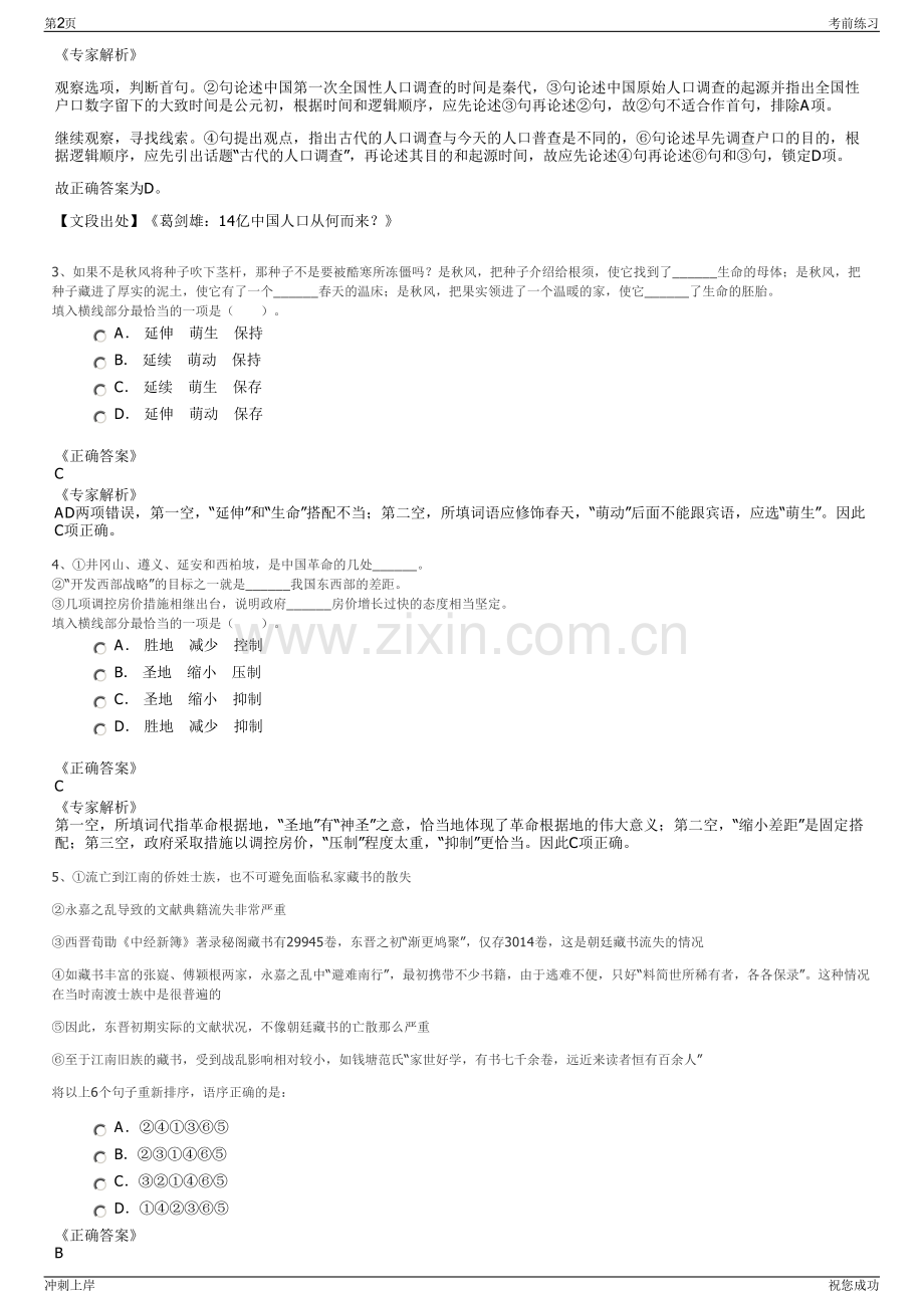 2024年浙江杭州梦想小镇旅游文化发展有限公司招聘笔试冲刺题（带答案解析）.pdf_第2页