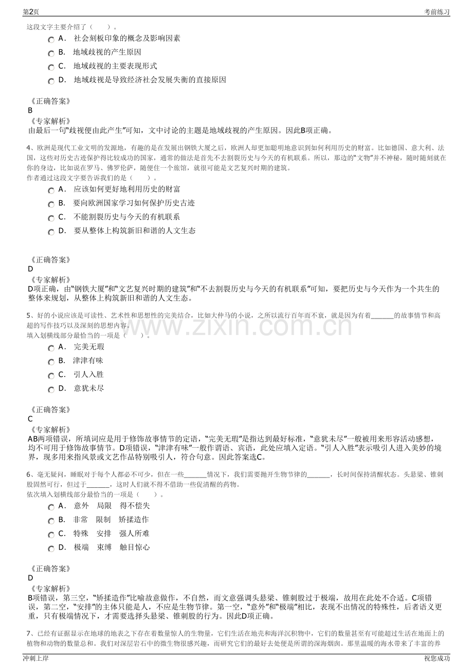 2024年江苏省灌南县城市建设投资发展有限公司招聘笔试冲刺题（带答案解析）.pdf_第2页