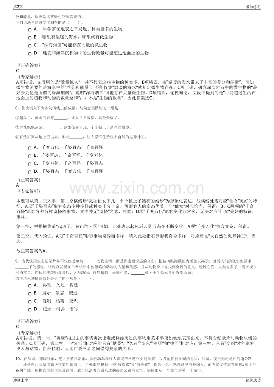 2024年江苏省灌南县城市建设投资发展有限公司招聘笔试冲刺题（带答案解析）.pdf_第3页