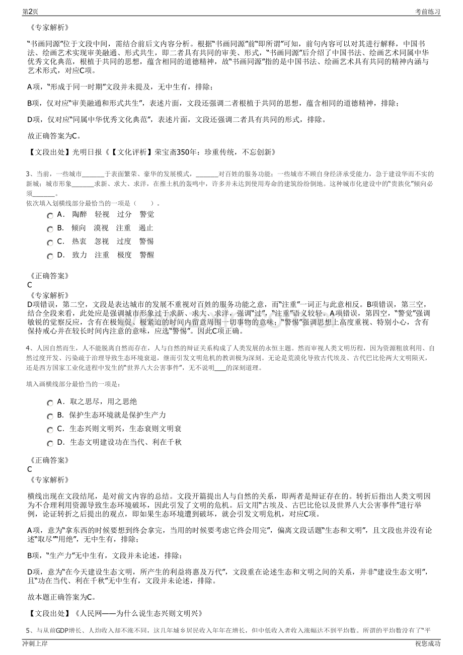 2024年浙江丽水市缙云县交通建设投资有限公司招聘笔试冲刺题（带答案解析）.pdf_第2页