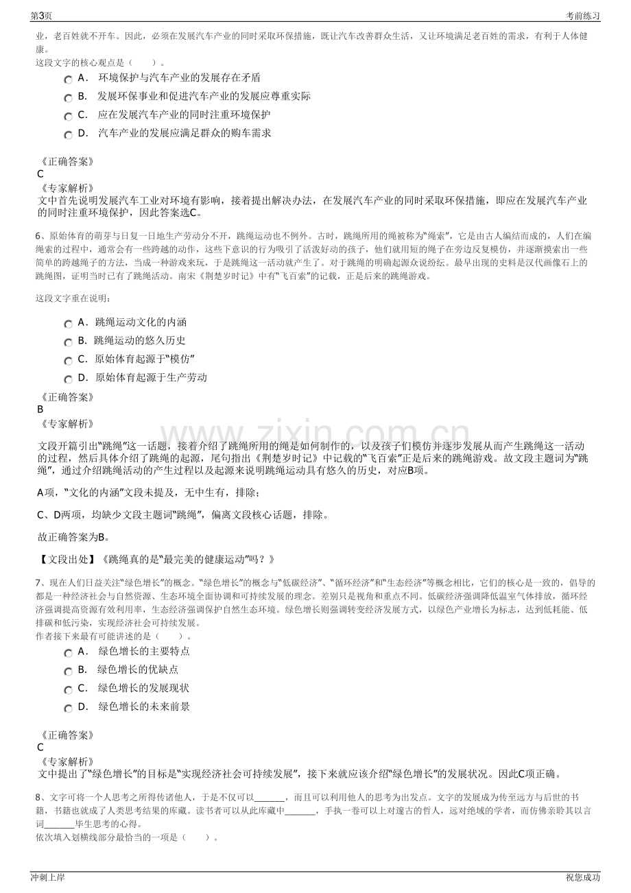 2024年浙江海宁市公租房管理服务有限责任公司招聘笔试冲刺题（带答案解析）.pdf_第3页