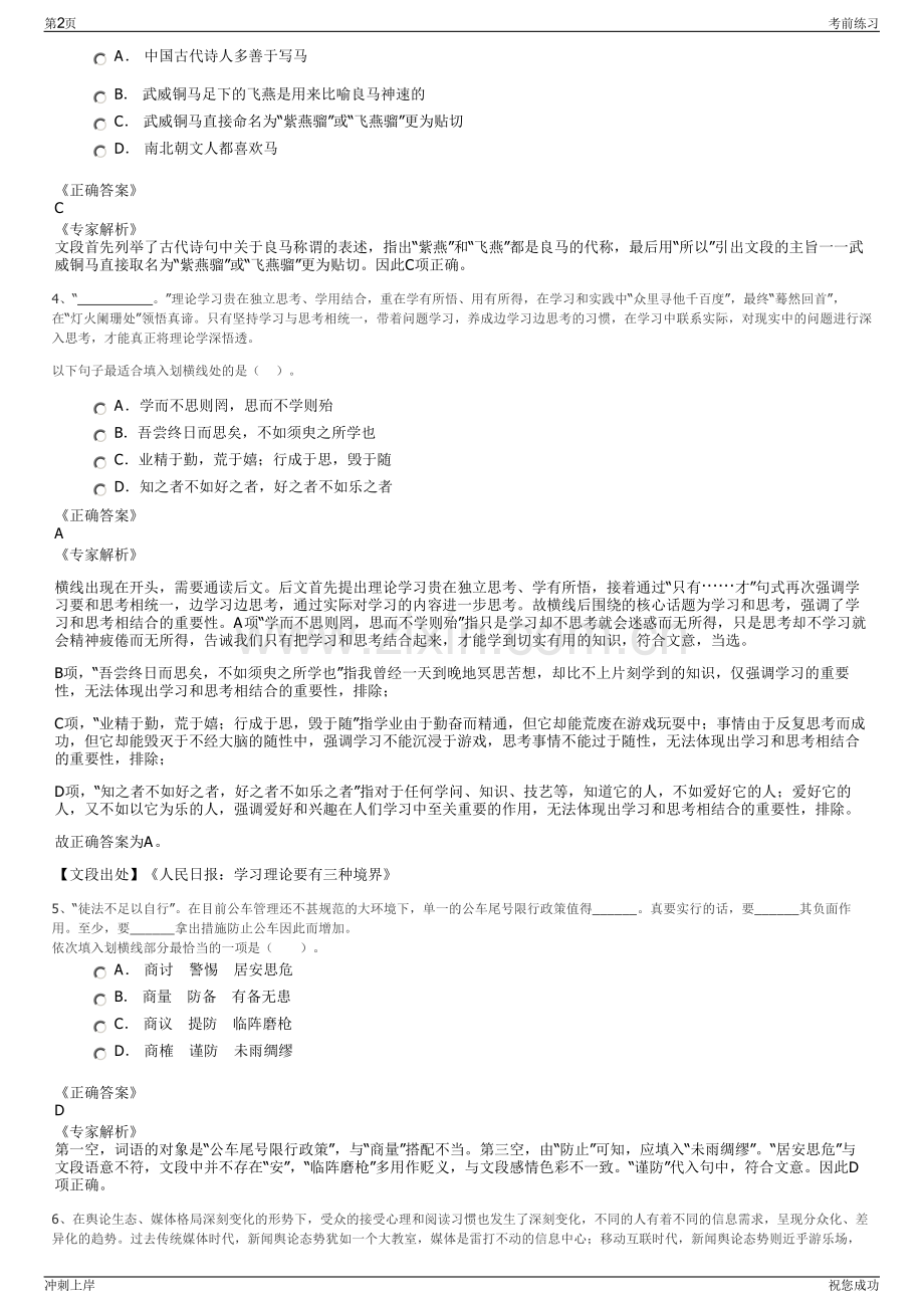 2024年四川省泸州市古叙煤田开发股份有限公司招聘笔试冲刺题（带答案解析）.pdf_第2页