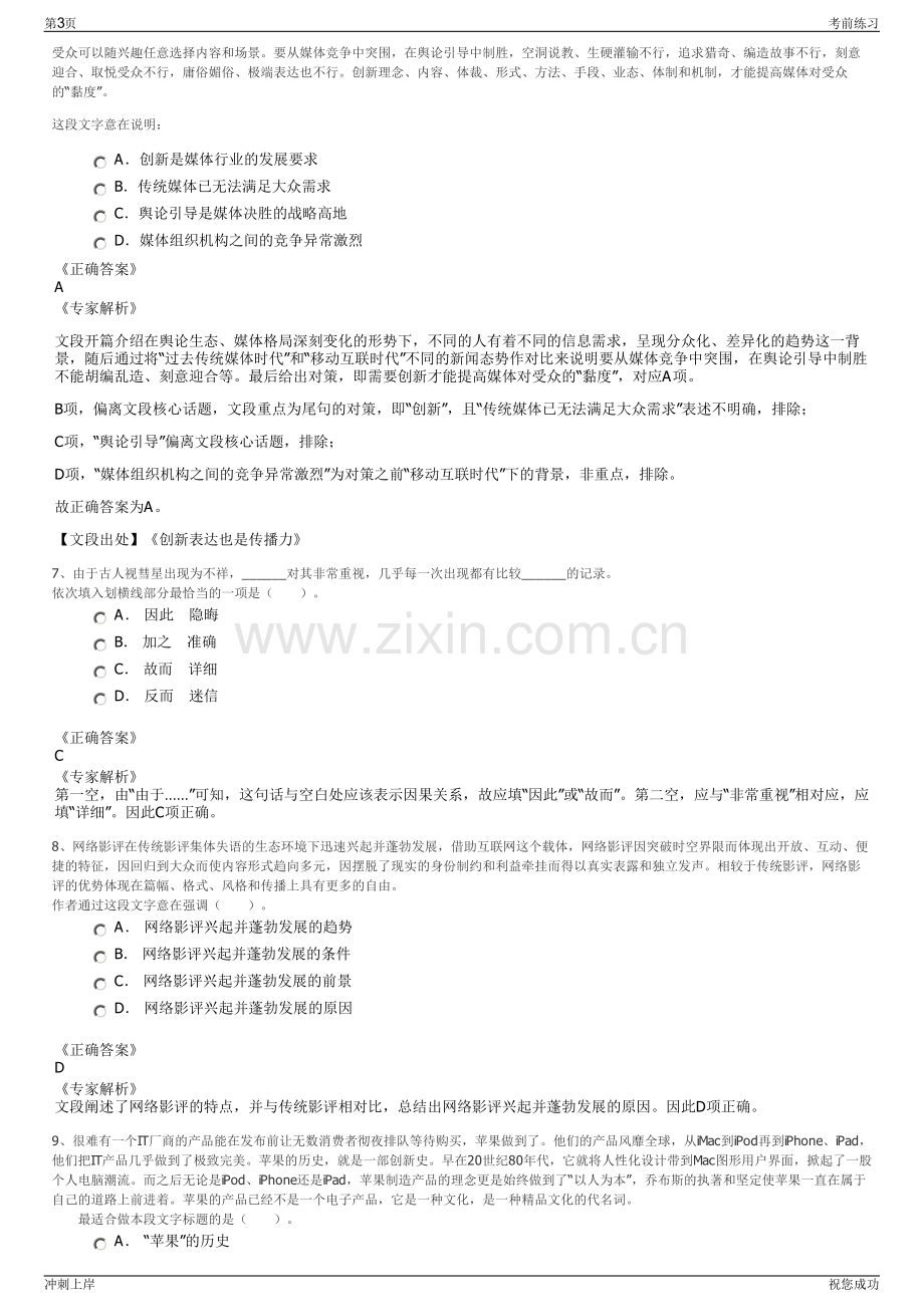 2024年四川省泸州市古叙煤田开发股份有限公司招聘笔试冲刺题（带答案解析）.pdf_第3页