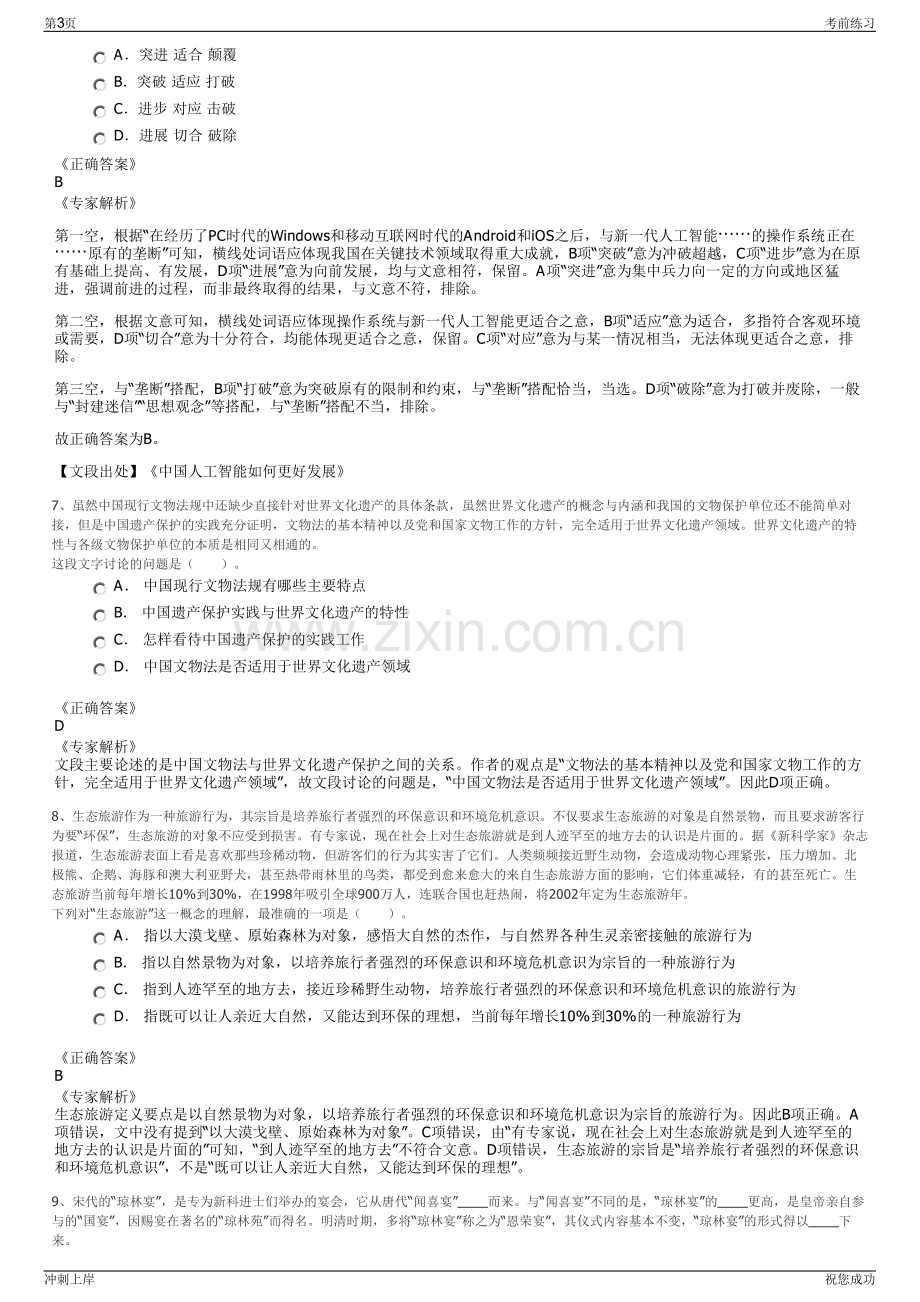 2024年湖北省神农架道地药材产业发展有限公司招聘笔试冲刺题（带答案解析）.pdf_第3页