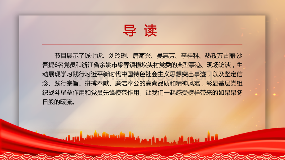 2023年专题学习《榜样8》先进人物事迹榜样精神PPT课件【附：观看《榜样8》心得体会3篇】.pptx_第3页