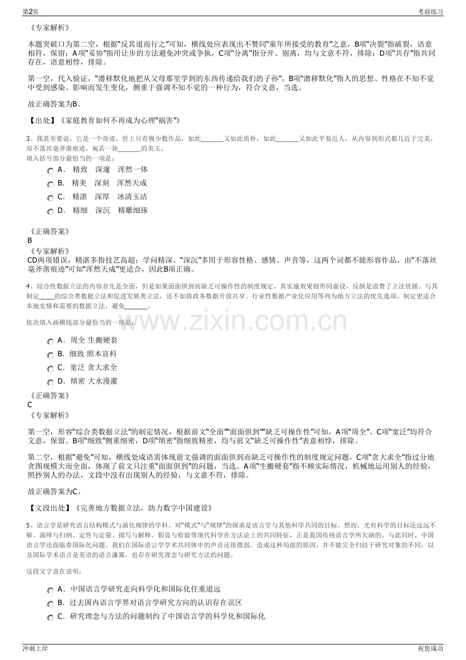 2024年青海交通建设监理试验检测咨询有限公司招聘笔试冲刺题（带答案解析）.pdf_第2页