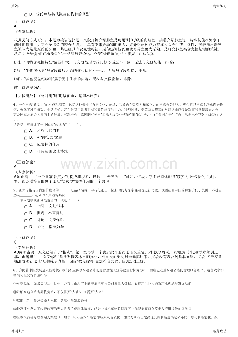 2024年湖南韶山市城发集团房地产开发有限公司招聘笔试冲刺题（带答案解析）.pdf_第2页