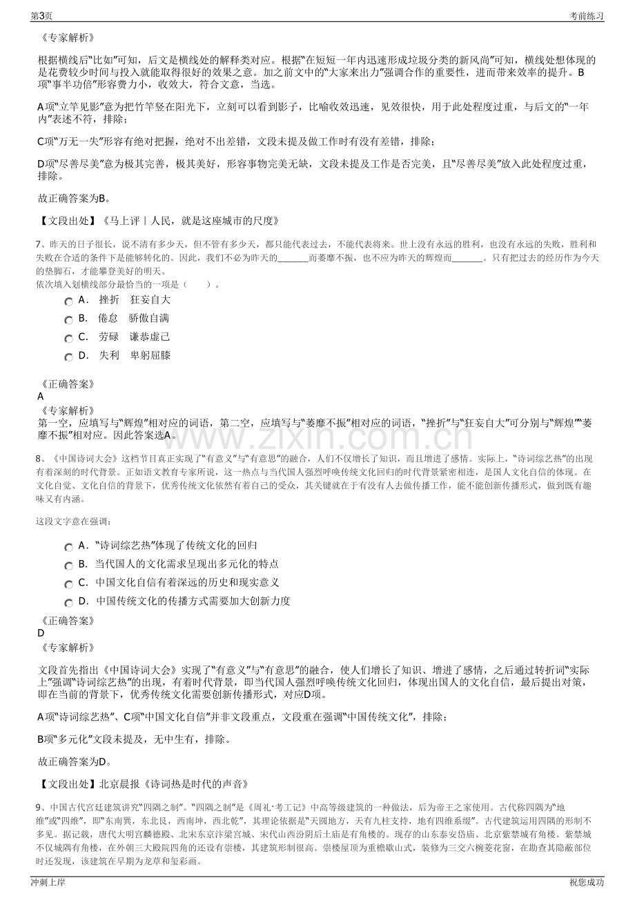 2024年安徽淮南东华实业(集团)有限责任公司招聘笔试冲刺题（带答案解析）.pdf_第3页