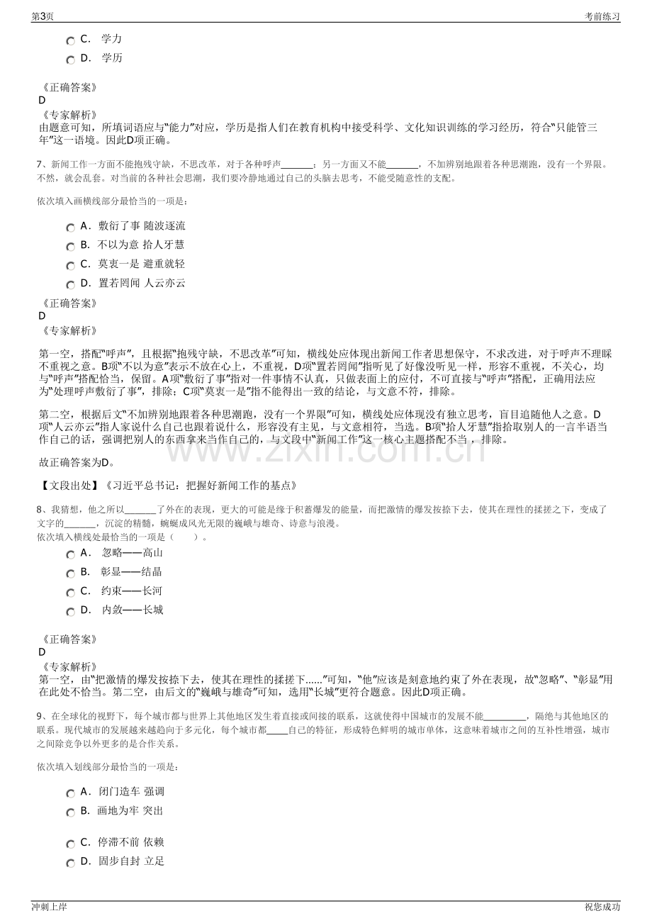 2024年安徽省含山县文化旅游建设投资有限公司招聘笔试冲刺题（带答案解析）.pdf_第3页