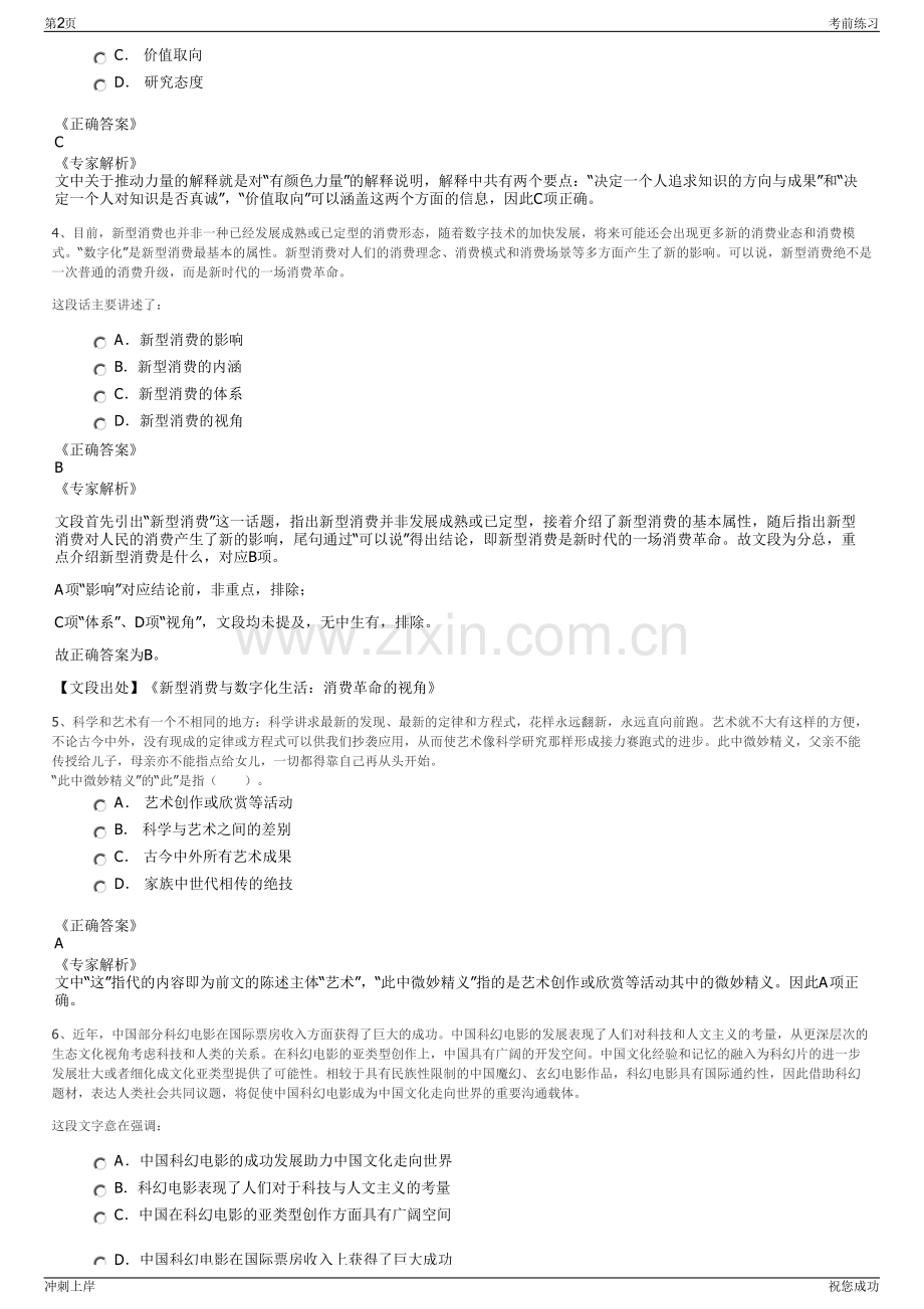 2024年湖南岳阳市君山区城市建设投资有限公司招聘笔试冲刺题（带答案解析）.pdf_第2页