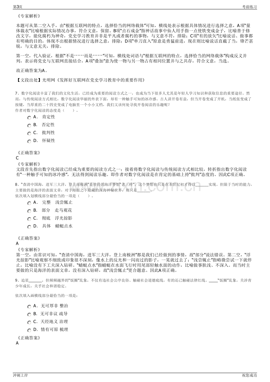 2024年福建省厦门中平公路勘察设计院有限公司招聘笔试冲刺题（带答案解析）.pdf_第3页