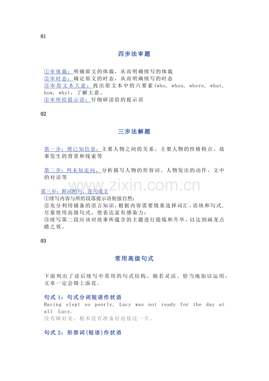 高考英语「读后续写」解题技巧+常用句式+万能结尾.docx_第1页