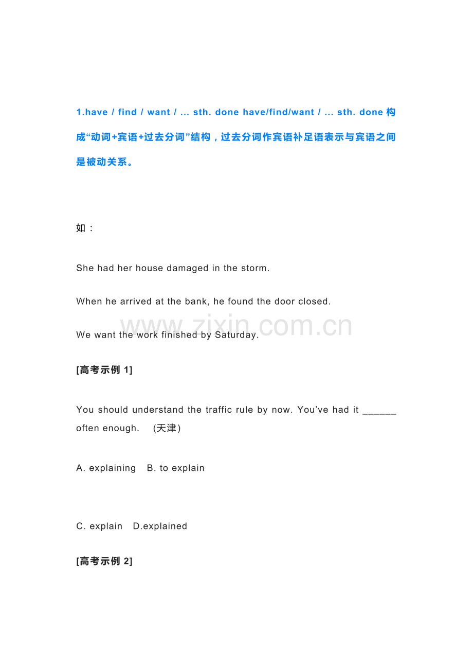 高中英语：重点句型归纳.docx_第3页