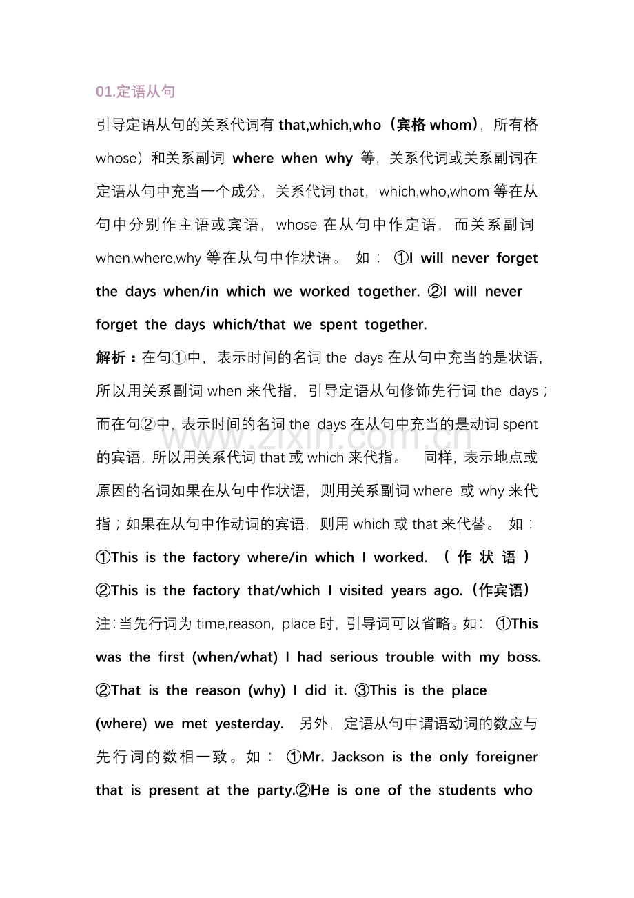 高中英语考试语法易错点全归纳.docx_第1页