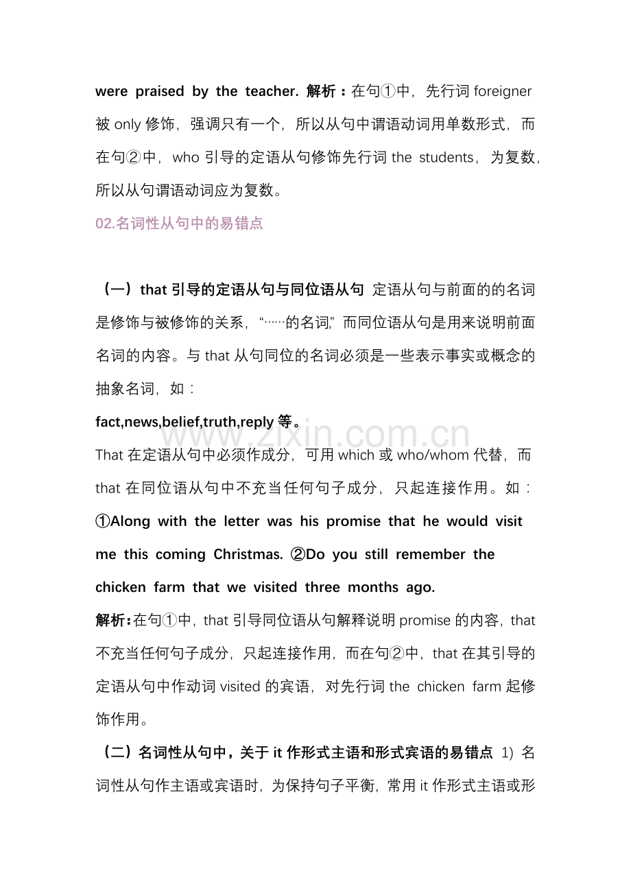 高中英语考试语法易错点全归纳.docx_第2页