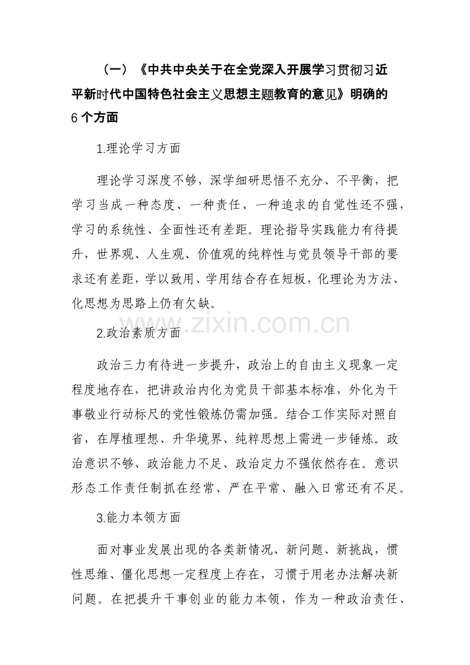 党委班子2023年主题教育对照检查发言材料范文2篇.docx_第2页