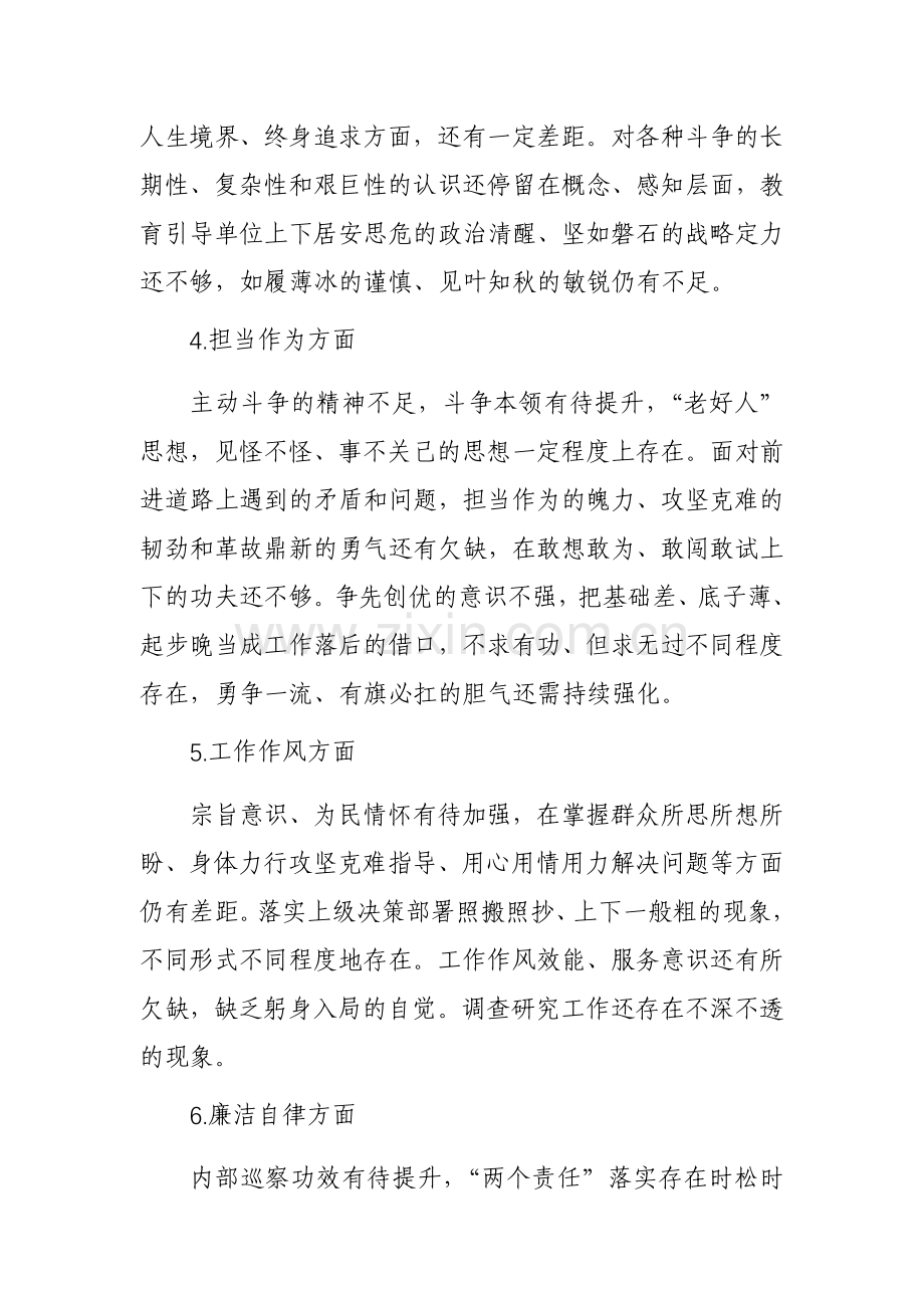 党委班子2023年主题教育对照检查发言材料范文2篇.docx_第3页