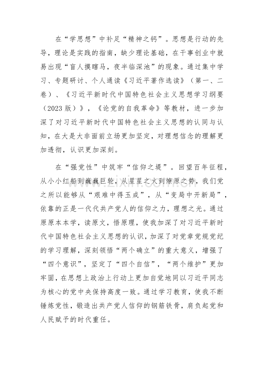 2023年第二批主题教育专题个人对照检查发言材料范文.docx_第2页