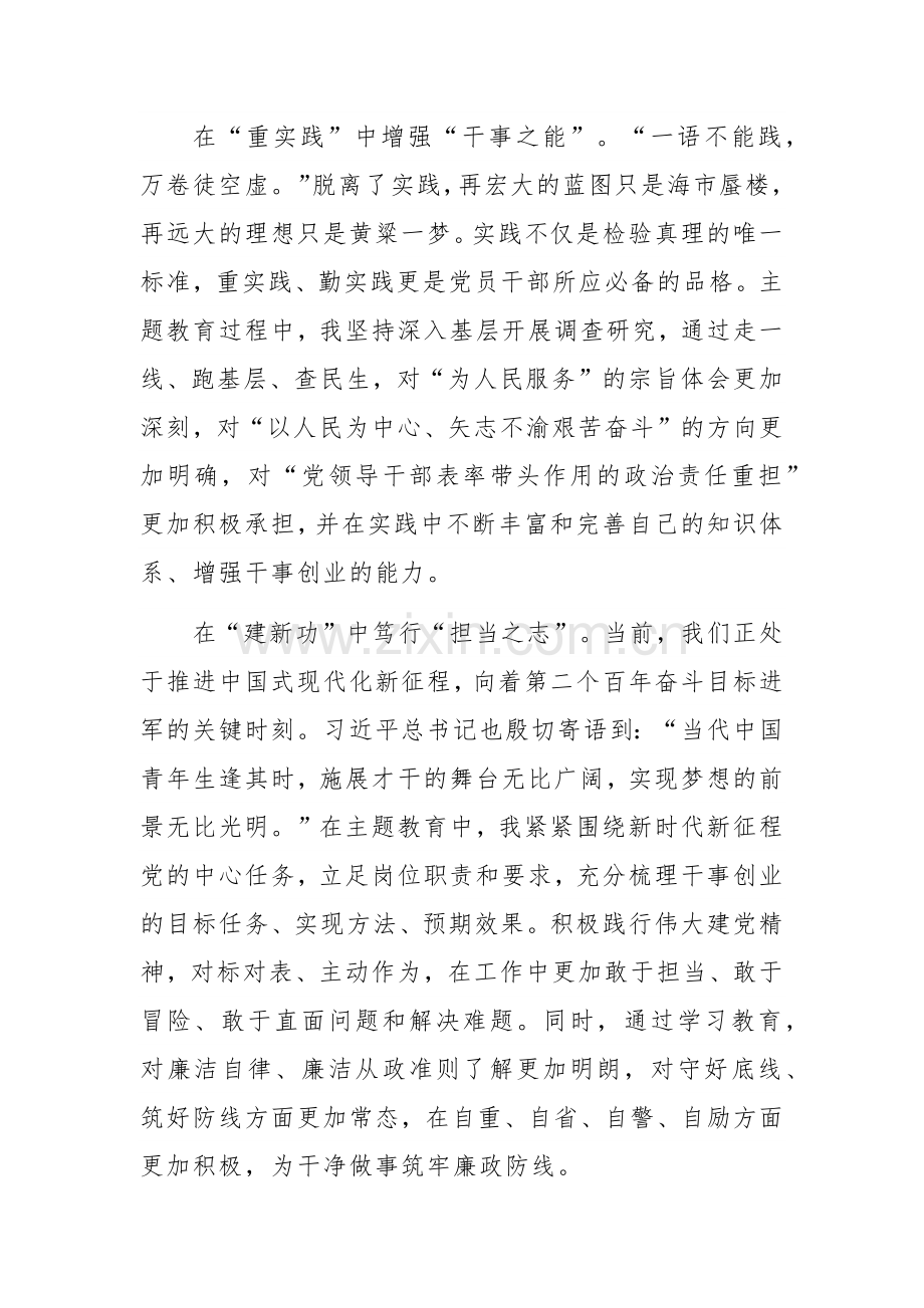 2023年第二批主题教育专题个人对照检查发言材料范文.docx_第3页