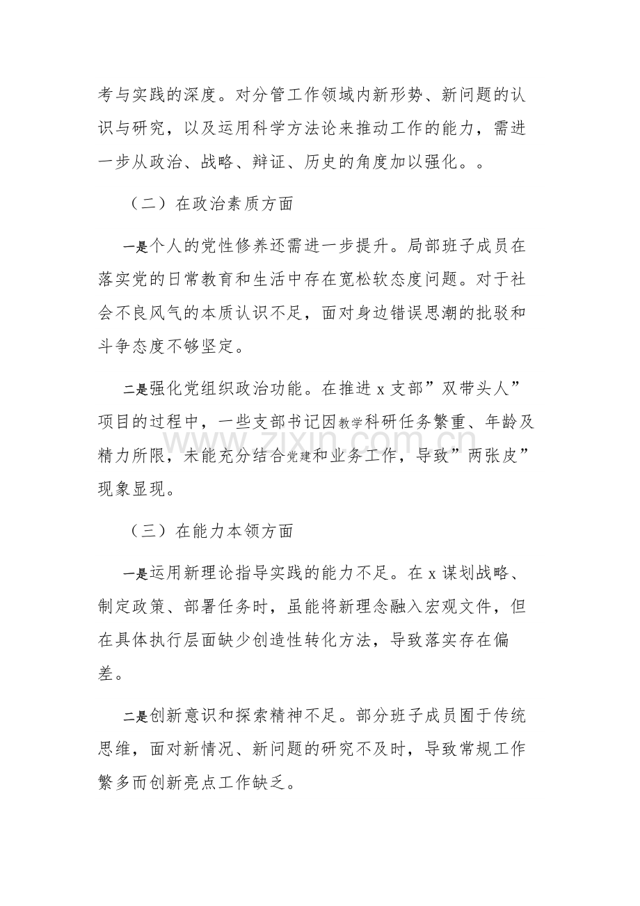 2023年第二批主题教育班子对照检查材料三篇范文.docx_第2页