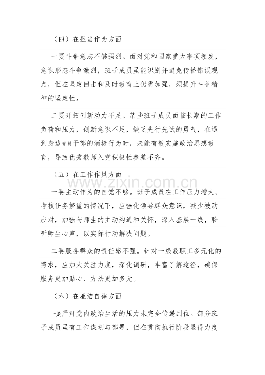 2023年第二批主题教育班子对照检查材料三篇范文.docx_第3页