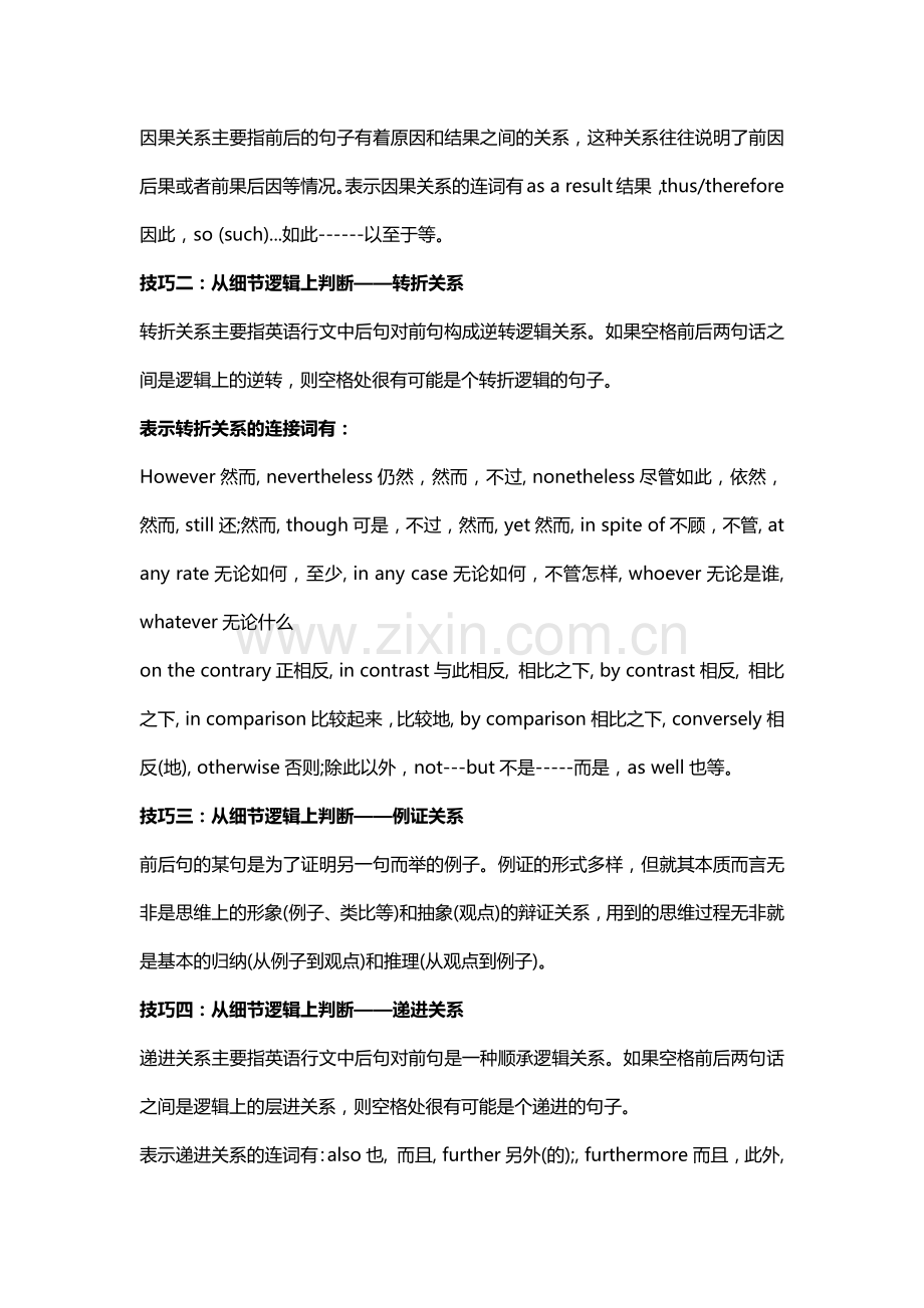 高中英语阅读七选五命题分析及解题技巧.docx_第2页