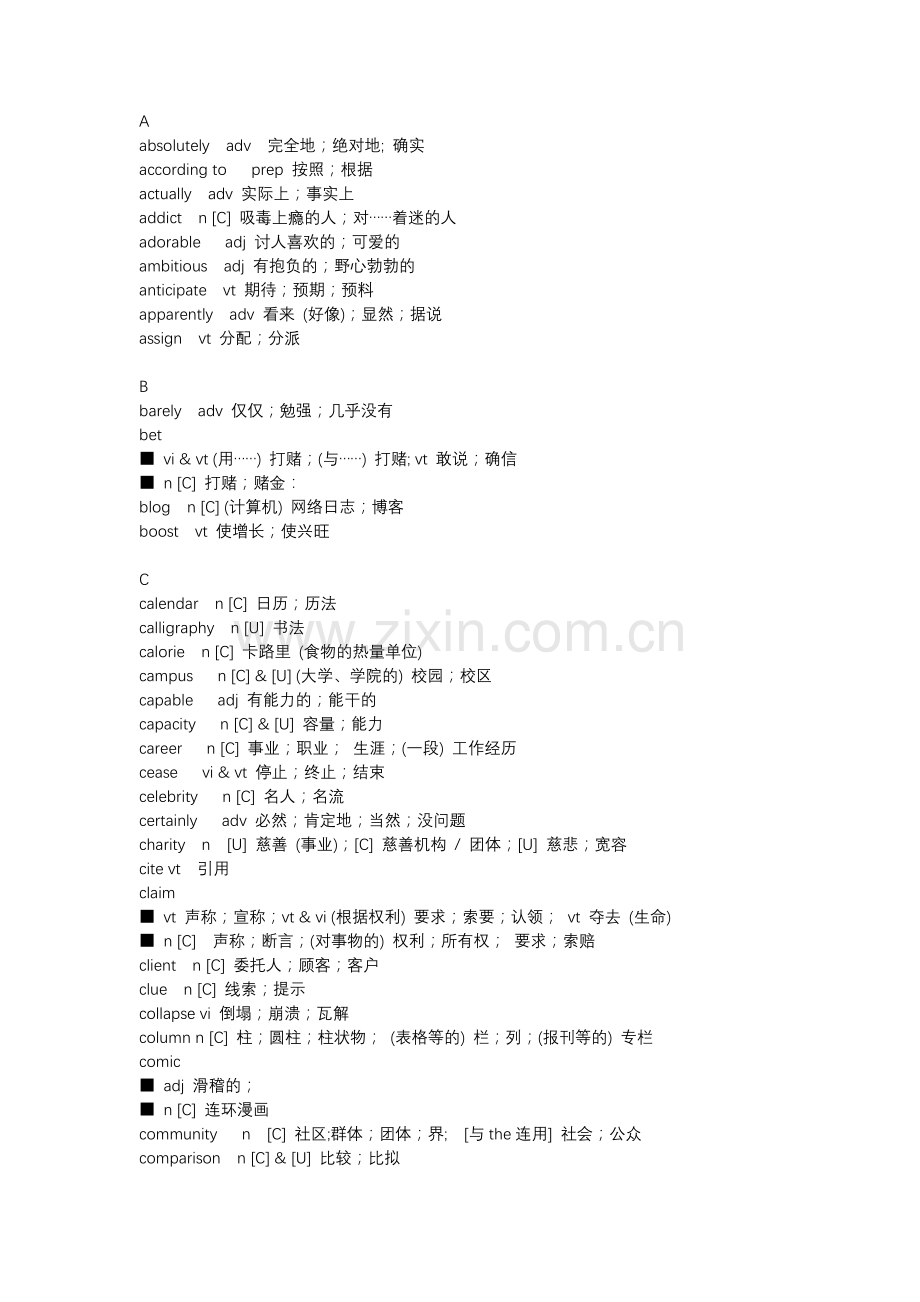 高中英语新课标新增368个单词（含词性和汉语意思）.docx_第1页