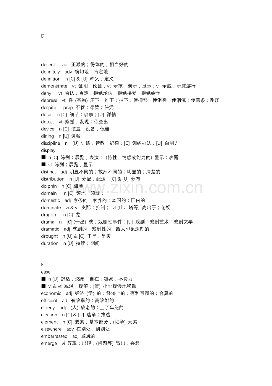 高中英语新课标新增368个单词（含词性和汉语意思）.docx_第3页