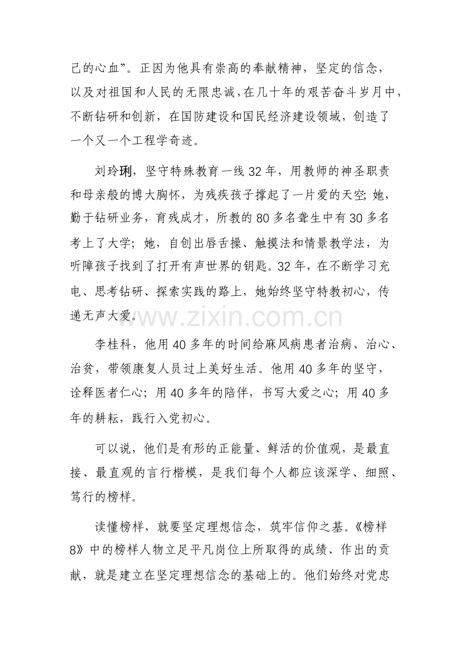 观看学习央视《榜样8》心得体会感悟观后感范文4篇.docx_第2页