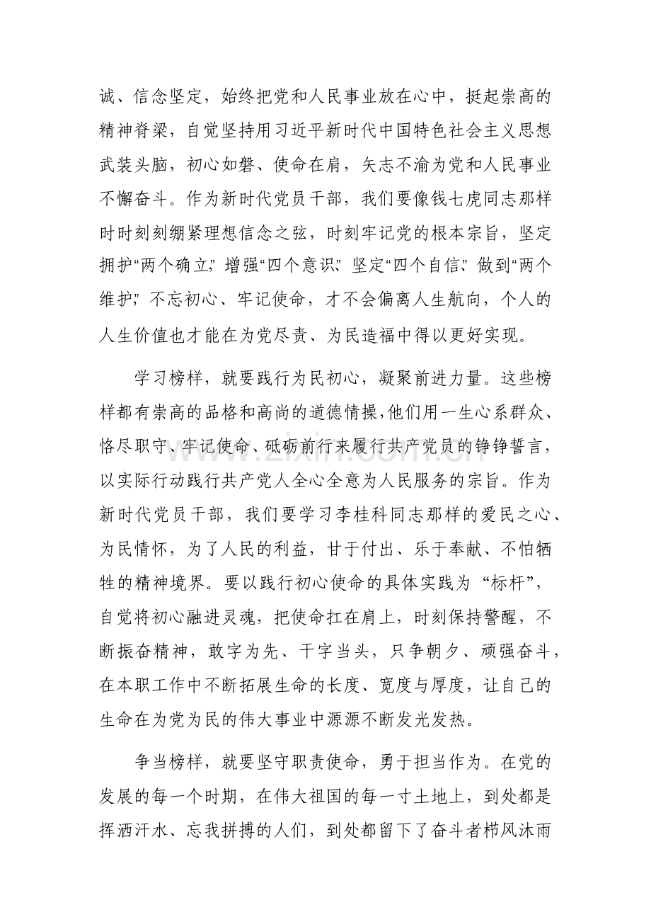 观看学习央视《榜样8》心得体会感悟观后感范文4篇.docx_第3页