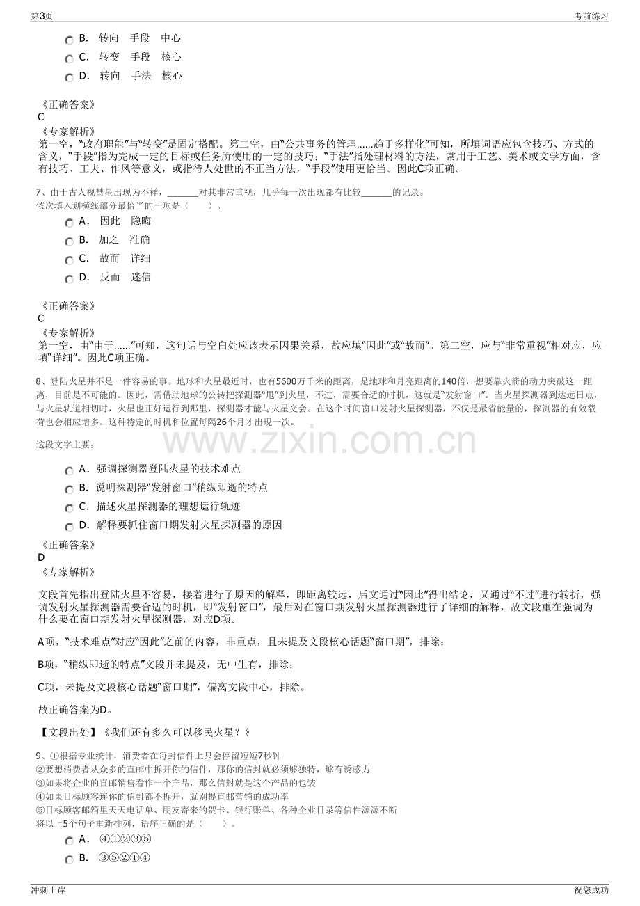 2024年中通信建武汉交通勘察设计院有限公司招聘笔试冲刺题（带答案解析）.pdf_第3页