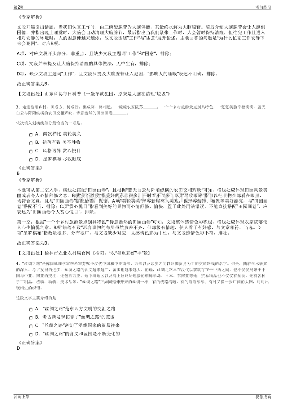 2024年浙江省轨道交通运营管理集团有限公司招聘笔试冲刺题（带答案解析）.pdf_第2页