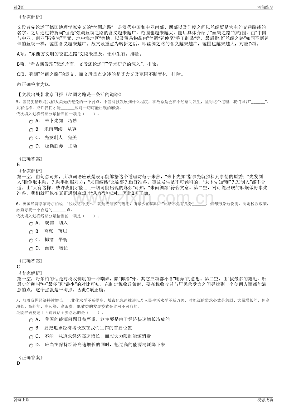 2024年浙江省轨道交通运营管理集团有限公司招聘笔试冲刺题（带答案解析）.pdf_第3页