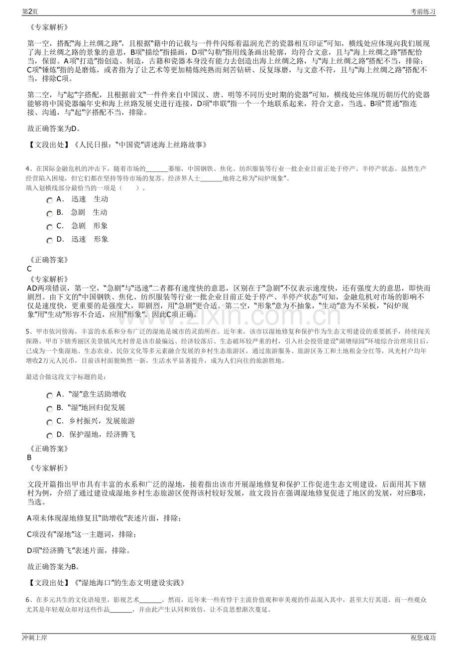 2024年云南普洱江城县边贸建设集团有限公司招聘笔试冲刺题（带答案解析）.pdf_第2页