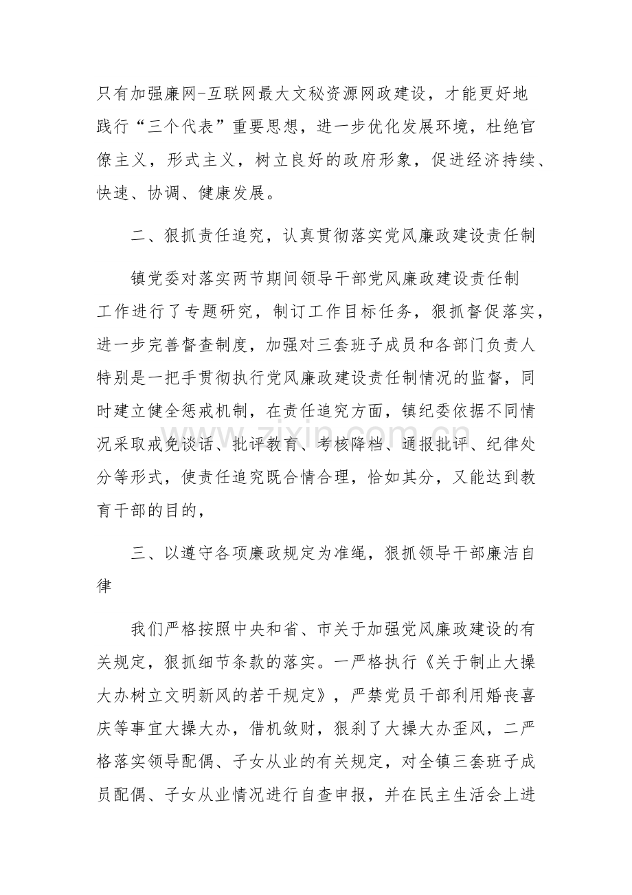 乡镇党风廉政建设工作总结报告五篇范文稿.docx_第2页