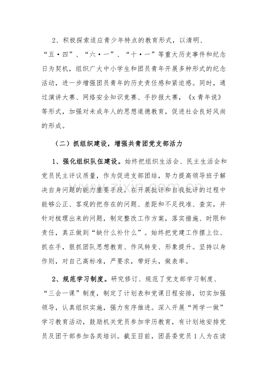 2023年团县委党支部书记抓基层党建工作述职报告.docx_第2页