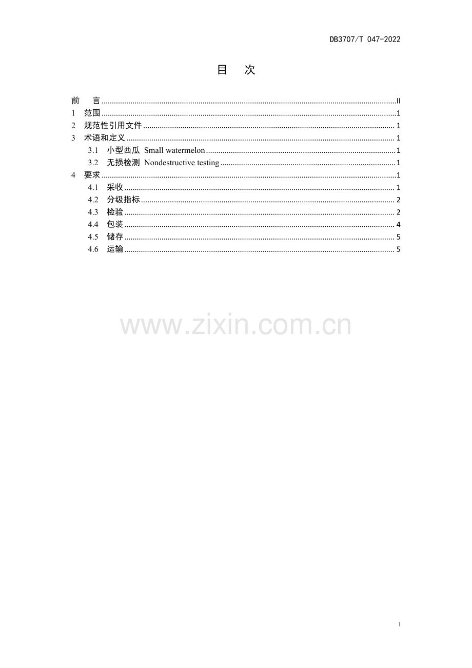 DB3707∕T 047-2022 小型西瓜采收及采后处理技术规程(潍坊市).pdf_第3页