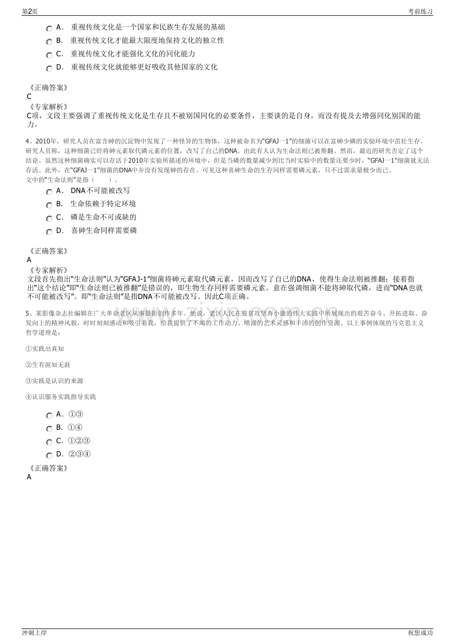 2024年东方电气成都氢燃料电池科技有限公司招聘笔试冲刺题（带答案解析）.pdf_第2页